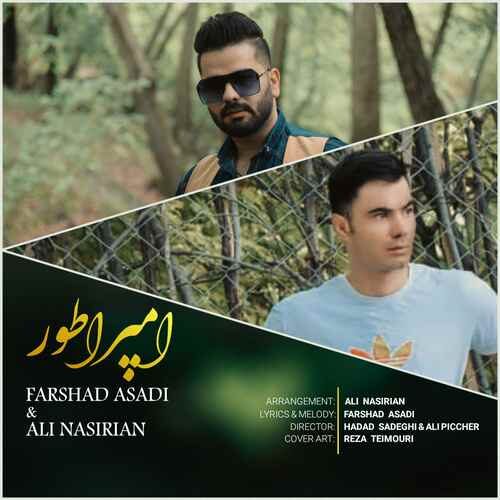 فرشاد اسدی و علی نصیریان امپراطور